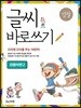 글씨 바로쓰기 관용어편 2