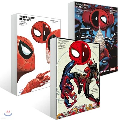 스파이더맨/데드풀 Vol.1~3 세트