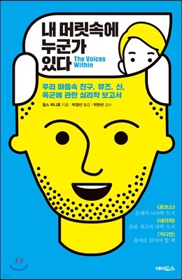 내 머릿속에 누군가 있다