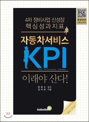 자동차서비스 KPI 이래야 산다!
