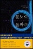분노의 돌파구