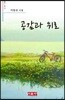 공감과 위로
