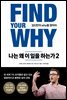 나는 왜 이 일을 하는가 2