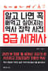 B급 세계사