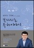 부자되는 특허이야기