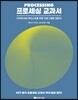 프로세싱 교과서