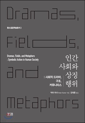 인간 사회와 상징 행위