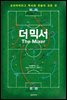 더 믹서 The Mixer