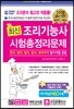 2018 최신 조리기능사 시험총정리문제