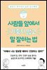 사람들 앞에서 기죽지 않고 말 잘하는 법