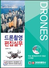 드론촬영 편집실무