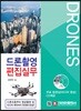 드론촬영 편집실무