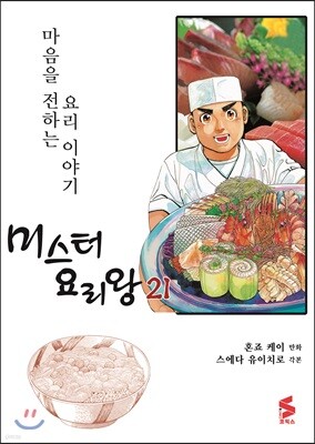 미스터 요리왕 21