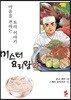 미스터 요리왕 21