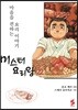 미스터 요리왕 22