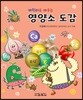 캐릭터로 배우는 영양소 도감