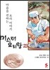 미스터 요리왕 23