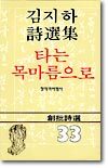 타는 목마름으로