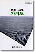 가거도