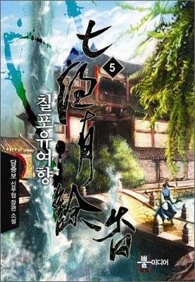 칠포유여향 5