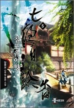 칠포유여향 5