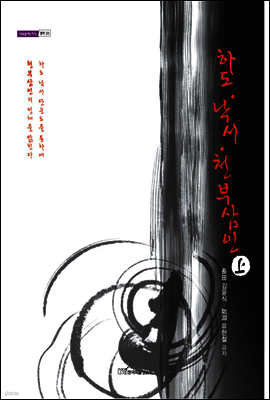 하도·낙서·천부삼인 (상)