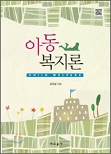 아동복지론
