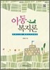 아동복지론