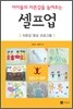 아이들의 자존감을 높여주는 셀프업