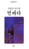 먼 바다