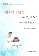 기독교적 가르침 그게 뭔가요