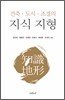 건축·도시·조경의 지식 지형