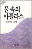 물 속의 아틀라스