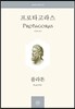 프로타고라스 Protagoras