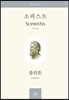소피스트 Sophistes