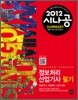 2012 시나공 SUMMARY 정보처리산업기사 필기
