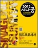 2012 시나공 SUMMARY 워드프로세서 필기