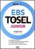 EBS TOSEL JUNIOR 유형분석편