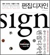 좋아 보이는 것들의 비밀 편집디자인