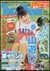 東海ウォ-カ- Vol.2 2018