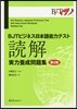 BJTビジネス日本語能力テスト讀解實力養成問題集 第2版