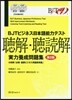 BJTビジネス日本語能力テスト聽解.聽讀解實力養成問題集 第2版