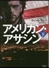 アメリカン.アサシン(下)