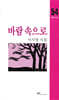 바람 속으로