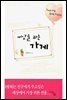씨앗을 파는 가게