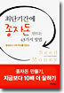 최단기간에 종자돈 만드는 43가지 방법