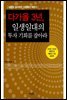 다가올 3년, 일생일대의 투자 기회를 잡아라