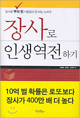 장사로 인생역전하기