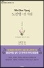 노천명 전 시집