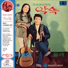 뚜와 에 무와 - 약속, 스카브로우 추억